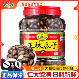 正林西瓜子甘草味大片西瓜子3A礼桶装 黑瓜子礼盒咸香瓜子年货炒货