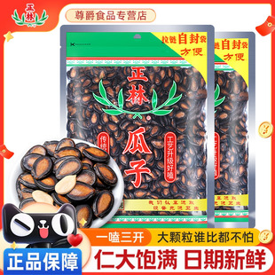 正林西瓜子甘草西瓜子酱油西瓜籽手选大片拉链袋装 3A黑瓜子400g袋