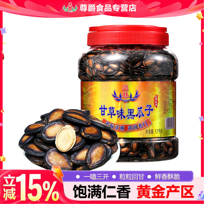 正林瓜子蓝标西瓜子甘草味桶装1100g西瓜子炒货零食炒货休闲零食
