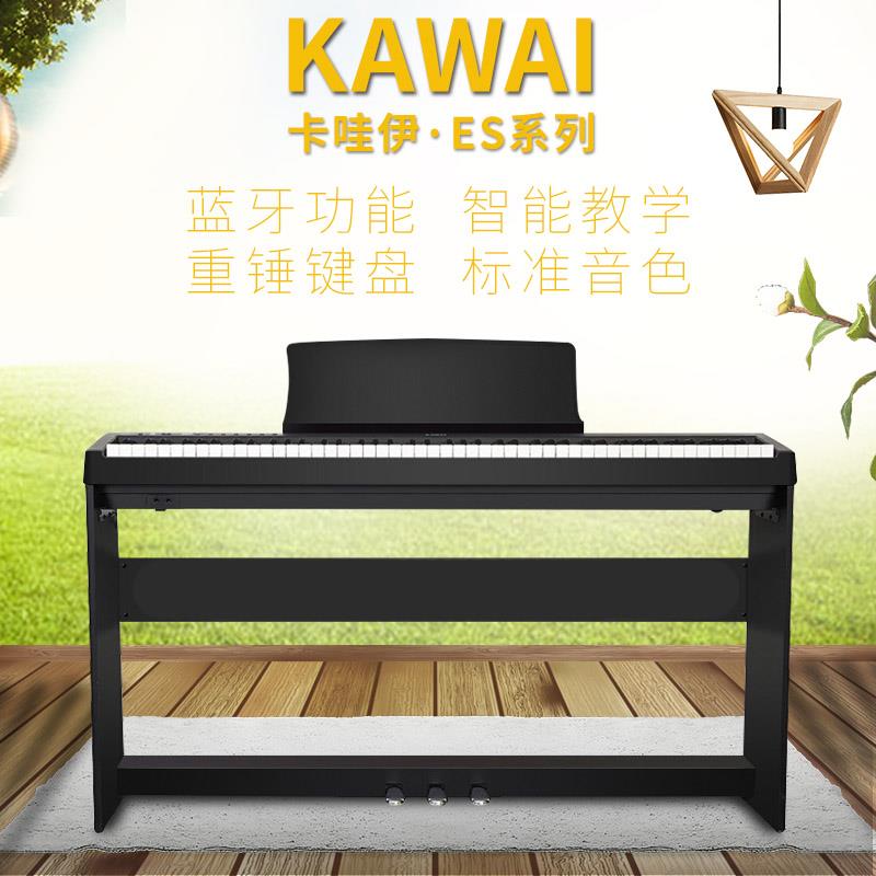KAWAI卡哇伊es108/110数码电钢琴88键重锤电子钢琴含木架三踏板