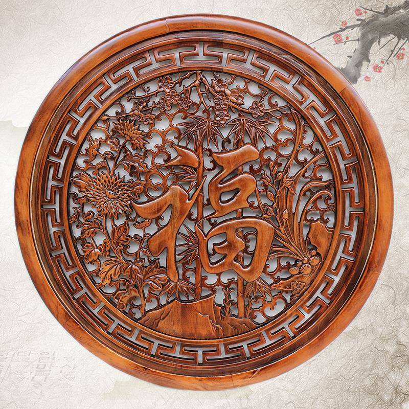 东阳木雕刻壁挂件圆形中式实木质镂空仿古福字香樟木客厅玄关龙凤