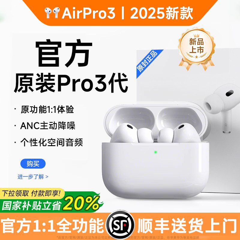 官方Pro3首发|主动降噪升至2倍