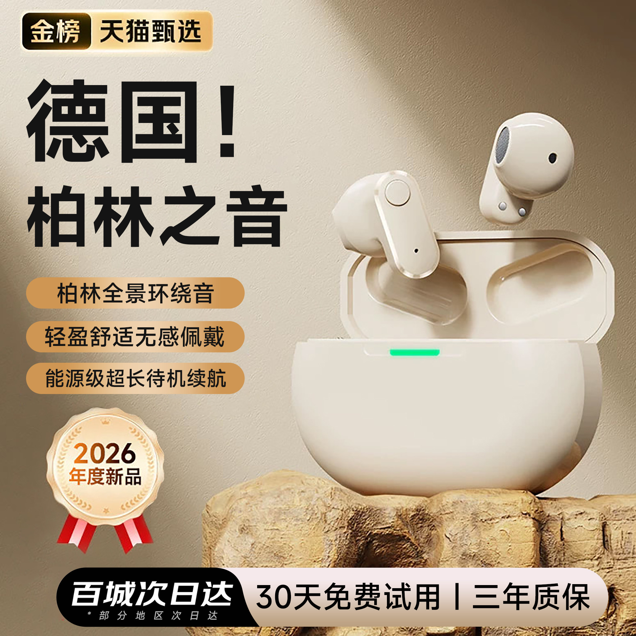 德国无线蓝牙耳机2026新款半入耳式高音质运动降噪长续航政府补贴