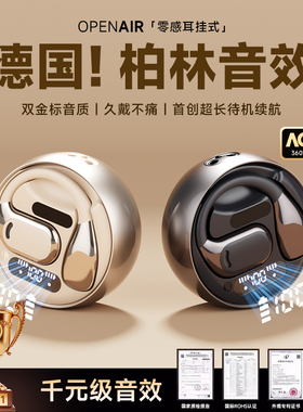 柏林音效2025新款德国蓝牙耳机挂耳式骨传导不入耳无线长续航运动