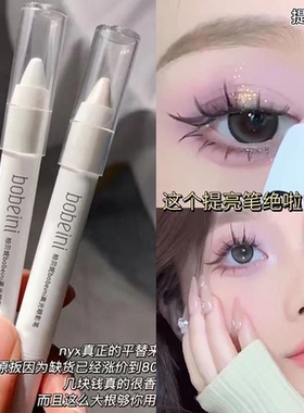 美式芭比~点睛之笔高光笔同款眼头提亮哑光珠光卧蚕笔爆闪眼影棒