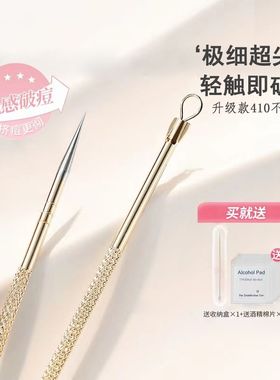 超尖细粉刺针挑挤痘痘工具去黑头清刮闭口神器专用讽刺针面部黑头