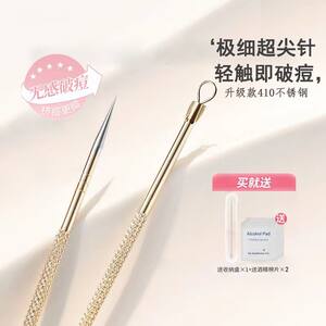 超尖细粉刺针挑挤痘痘工具去黑头清刮闭口神器专用讽刺针面部黑头