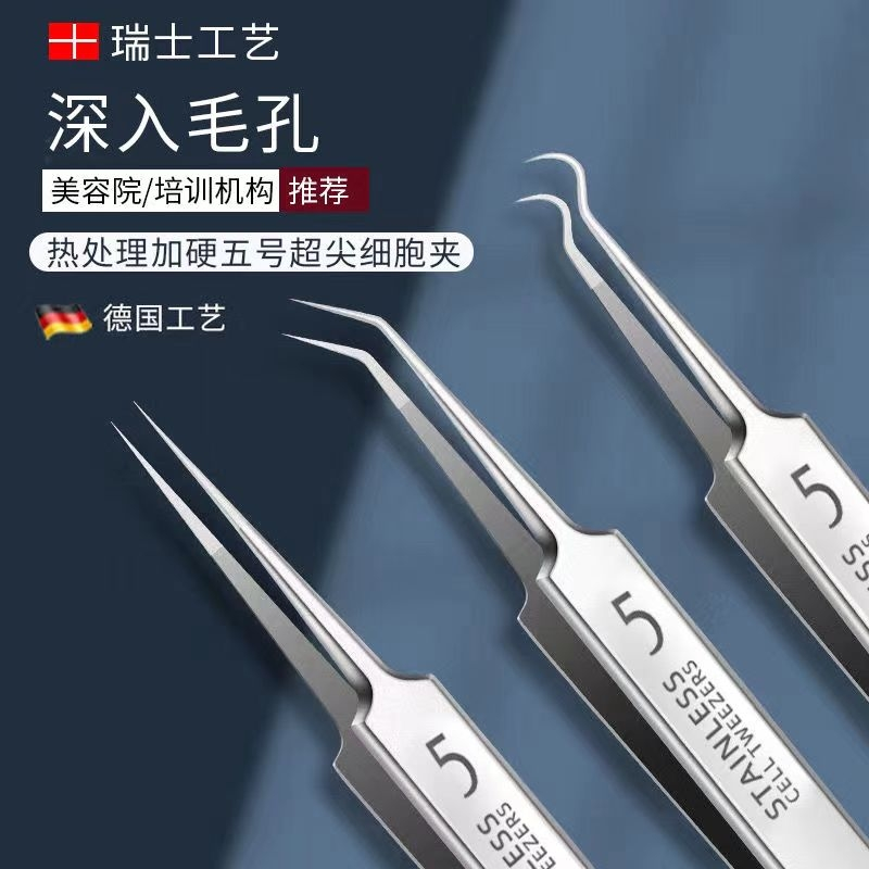 柏贝妮超尖细胞夹粉刺针套装超细去黑头镊子夹神器挑痘痘专用工具