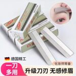 修眉刀专业修眉刀片女用刮眉刀套装眉毛刀片神器化妆师专用初学者