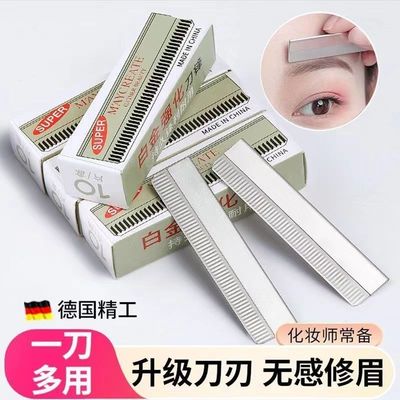 修眉刀专业修眉刀片女用刮眉刀套装眉毛刀片神器化妆师专用初学者