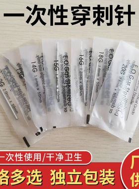 袋装一次性穿刺针穿孔针美容针