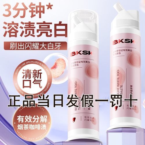 bksk炫白牙膏官方正品假一罚十