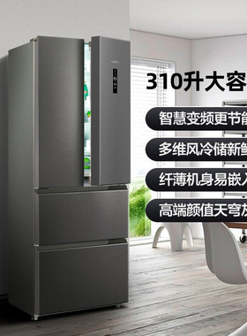 Frestec/新飞 BCD-310WK7CT法式多门冰箱风冷一级能效四门电冰箱