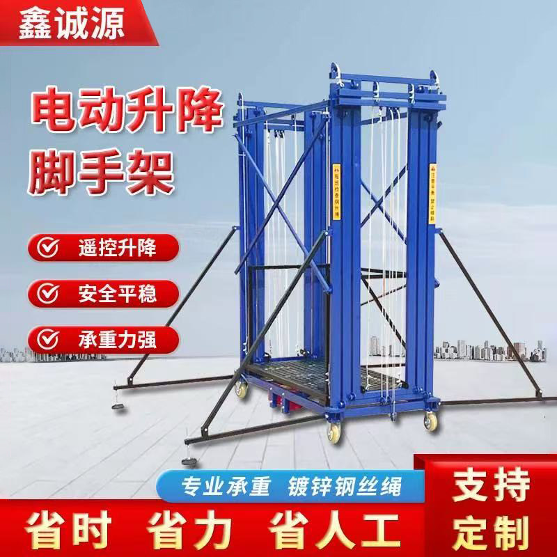 电动脚手架升降平台移动登高梯可折叠升降机防坠室内外遥控提升机,搬运/仓储/物流设备,脚手架,淘宝优惠券,粉丝福利购,淘宝优惠卷