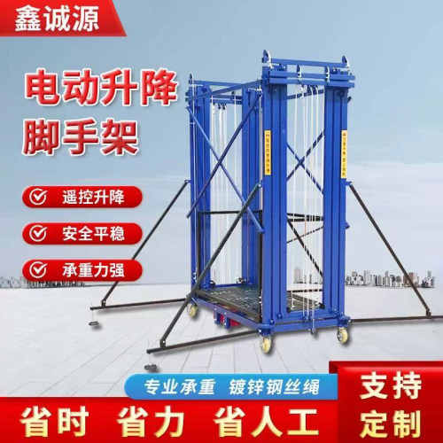 电动脚手架升降平台移动登高梯可折叠升降机防坠室内外遥控提升机