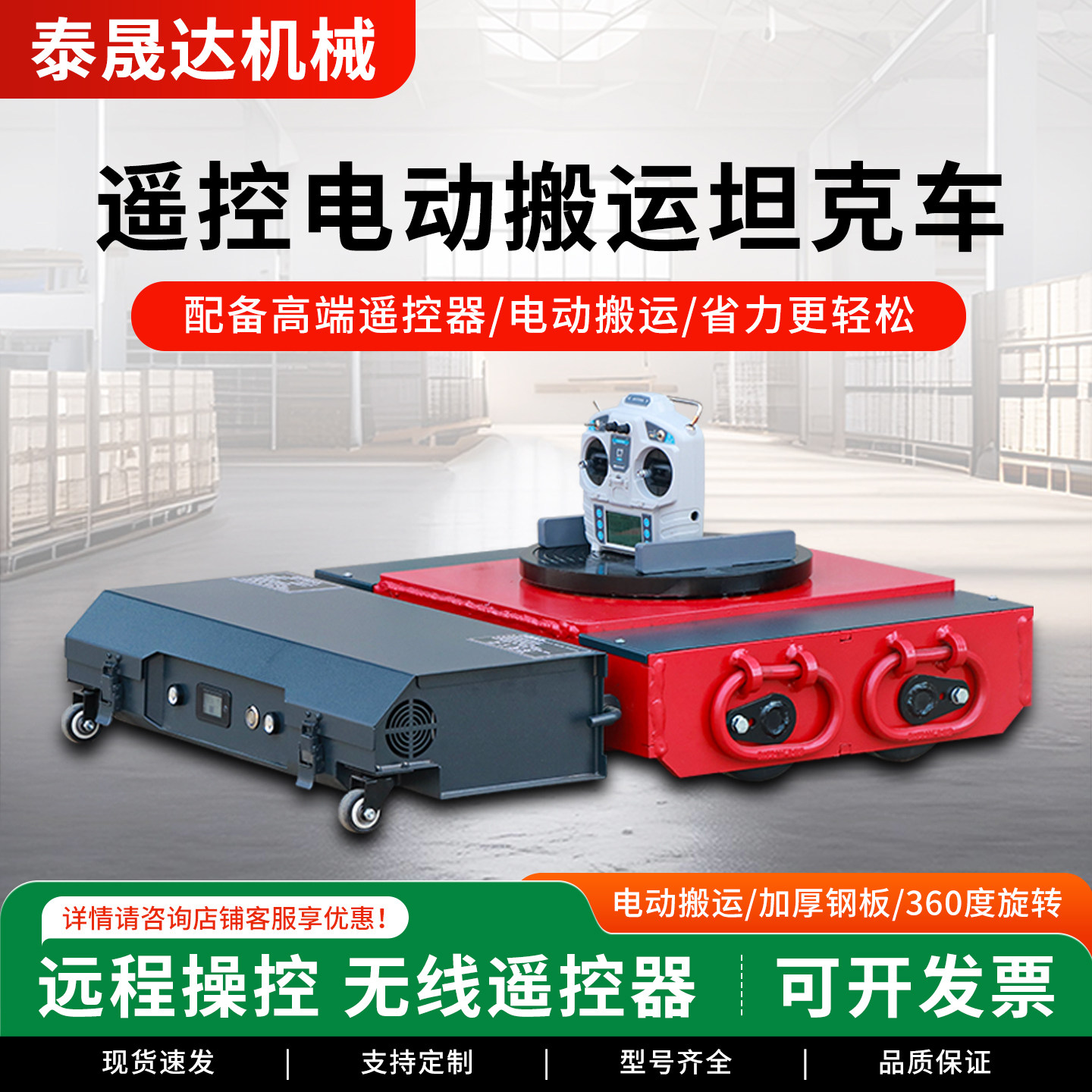 搬运坦克车移位器万向轮旋转牵引车直行地牛电动遥控重型搬运神器