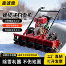 小型扫雪机手推式 市政道路面铲雪清雪抛雪设备汽油小区物业除雪机