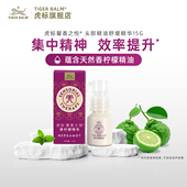 TigerBalm 虎标虎牌馨香之悦香柠檬乳液精油提神醒脑放松植物精油