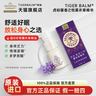 虎标馨香之悦薰衣草精油纯天然植物精华舒缓压力减少焦虑安抚好眠