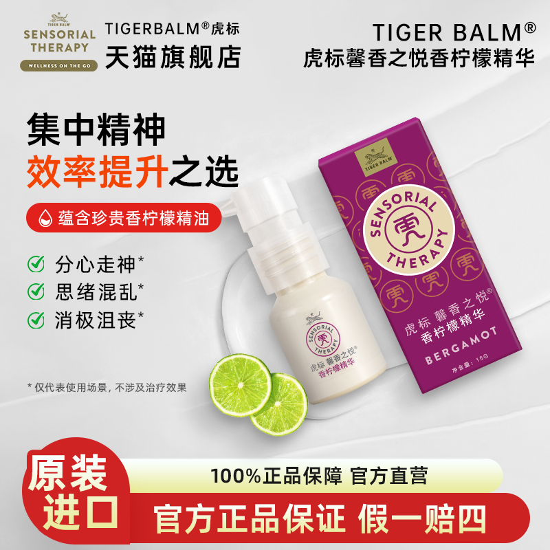 虎标香柠檬精油提神醒脑调节情绪