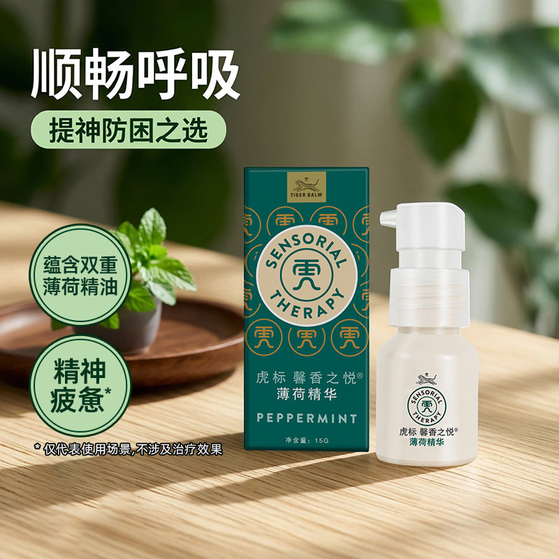虎标馨香之悦天然萃取纯植物薄荷精油办公室提神醒脑必备香薰乳液