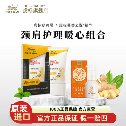 虎标颈肩护理暖心组合套装