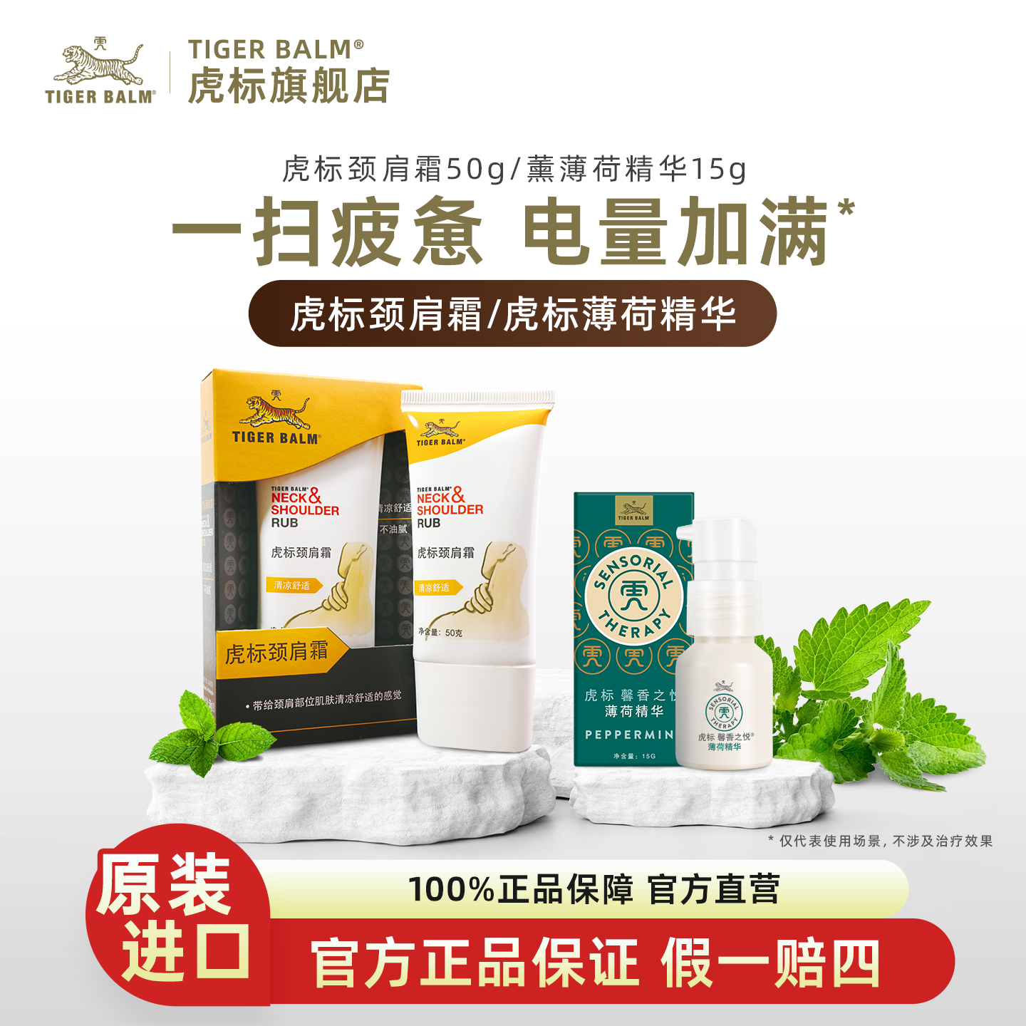 缓解疲劳提神套装肩颈植物精华