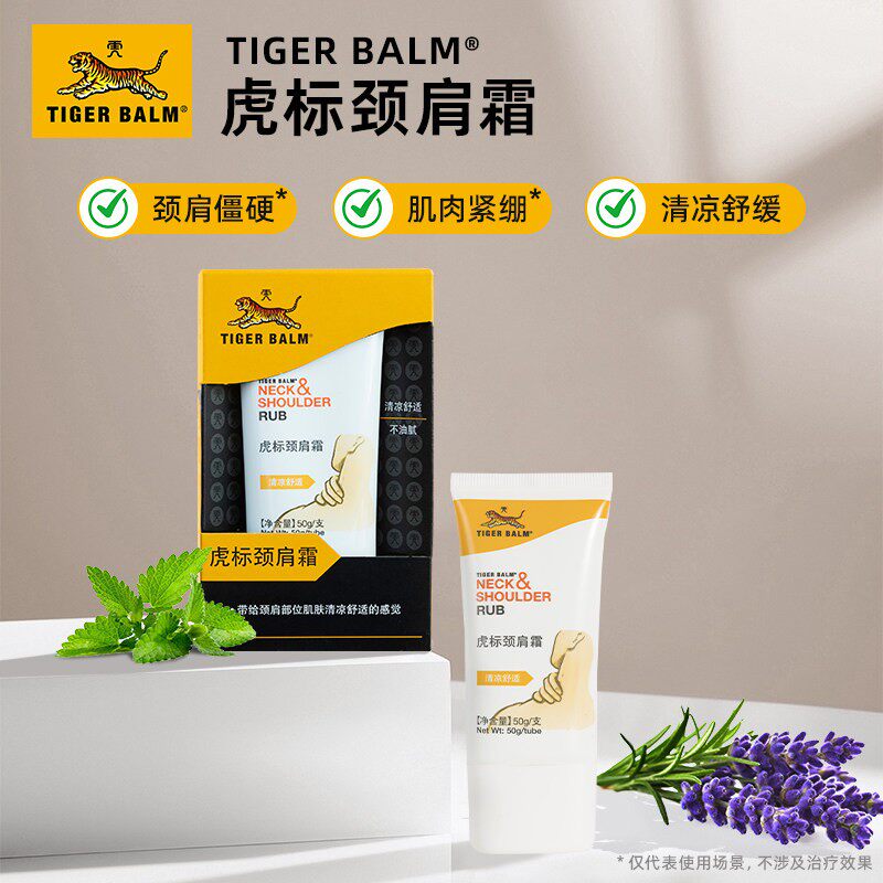 虎标颈肩舒肩颈霜缓解肌肉紧绷