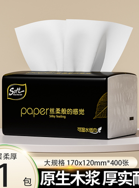 400张大包抽纸家用实惠装整箱餐巾纸卫生纸学生宿舍厕所纸巾纸抽
