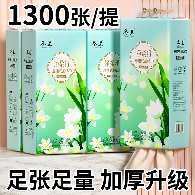 1300张抽纸悬挂式家用实惠装加厚大包餐厅厨房用纸餐巾纸擦手纸巾图片