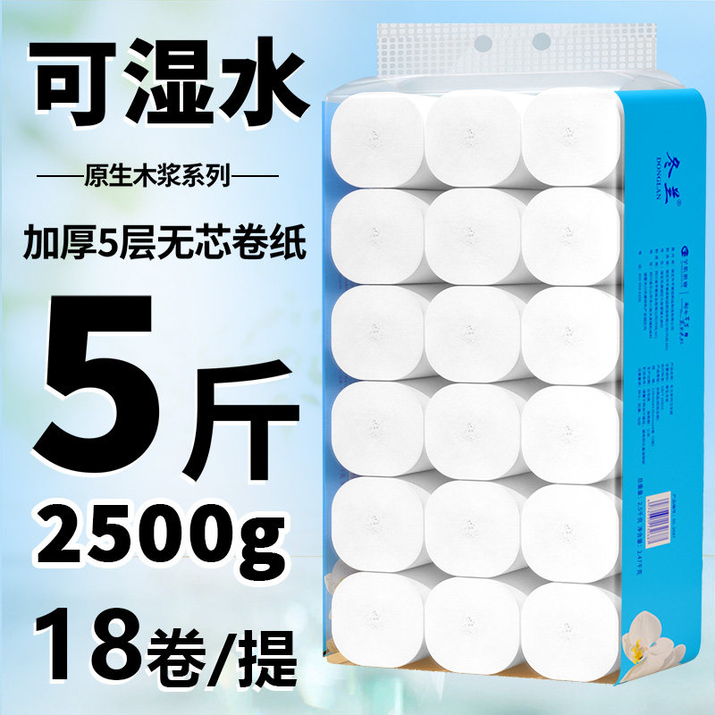 5斤18大卷卫生纸卷纸家用实惠装整箱厕纸卫生间厕所专用纸巾纸卷,洗护清洁剂/卫生巾/纸/香薰,马桶垫纸,淘宝优惠券,粉丝福利购,淘宝优惠卷