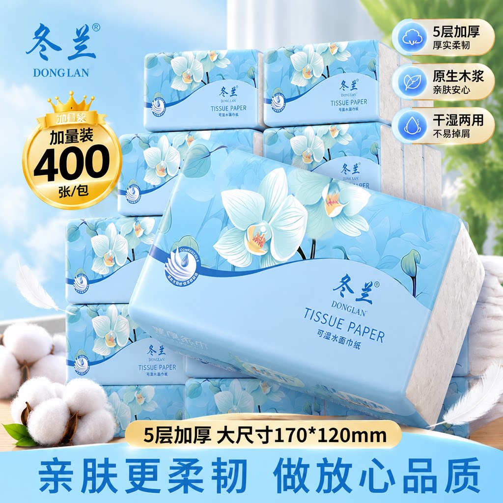 冬兰大包抽纸卫生纸家用实惠装图片