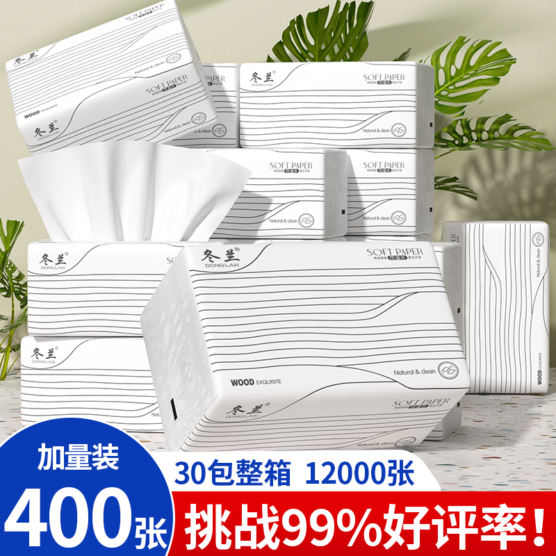 400张抽纸大包纸巾家用一分钱