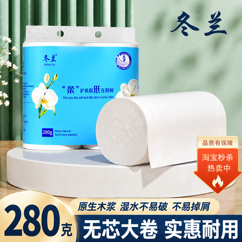 冬兰卷纸无芯卷筒卫生纸面巾纸实惠厨房厕所专用擦屁股纸擦手纸