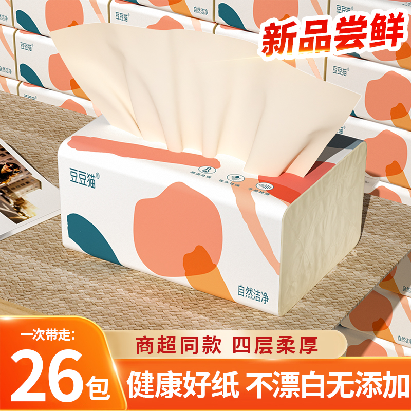 26包抽纸家用实惠装整箱批餐巾纸
