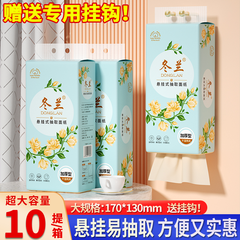10大提悬挂式抽纸健康竹浆可湿水