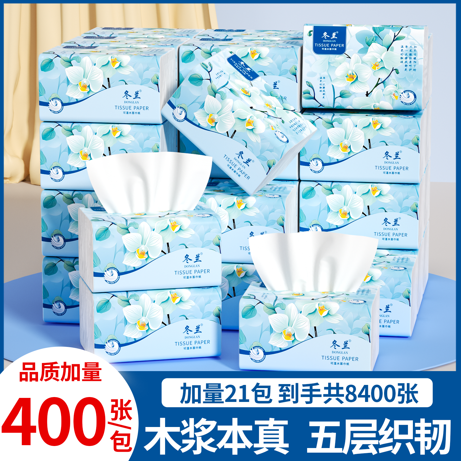 【热销100w+】冬兰抽纸30包整箱