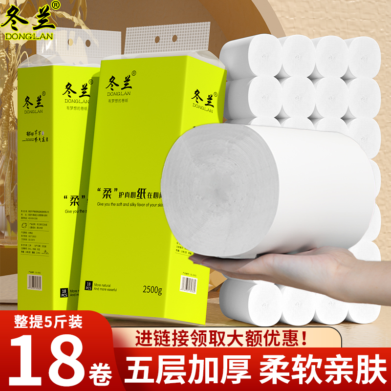 5斤卷纸大粗卷卫生纸家用实惠装批发可湿水宿舍厕所纸无芯卷筒纸