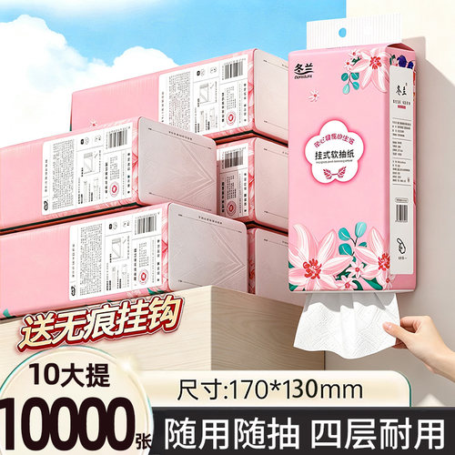 大提抽纸悬挂式卫生纸家用实惠装纸巾纸抽整箱餐巾纸大包厕纸擦手