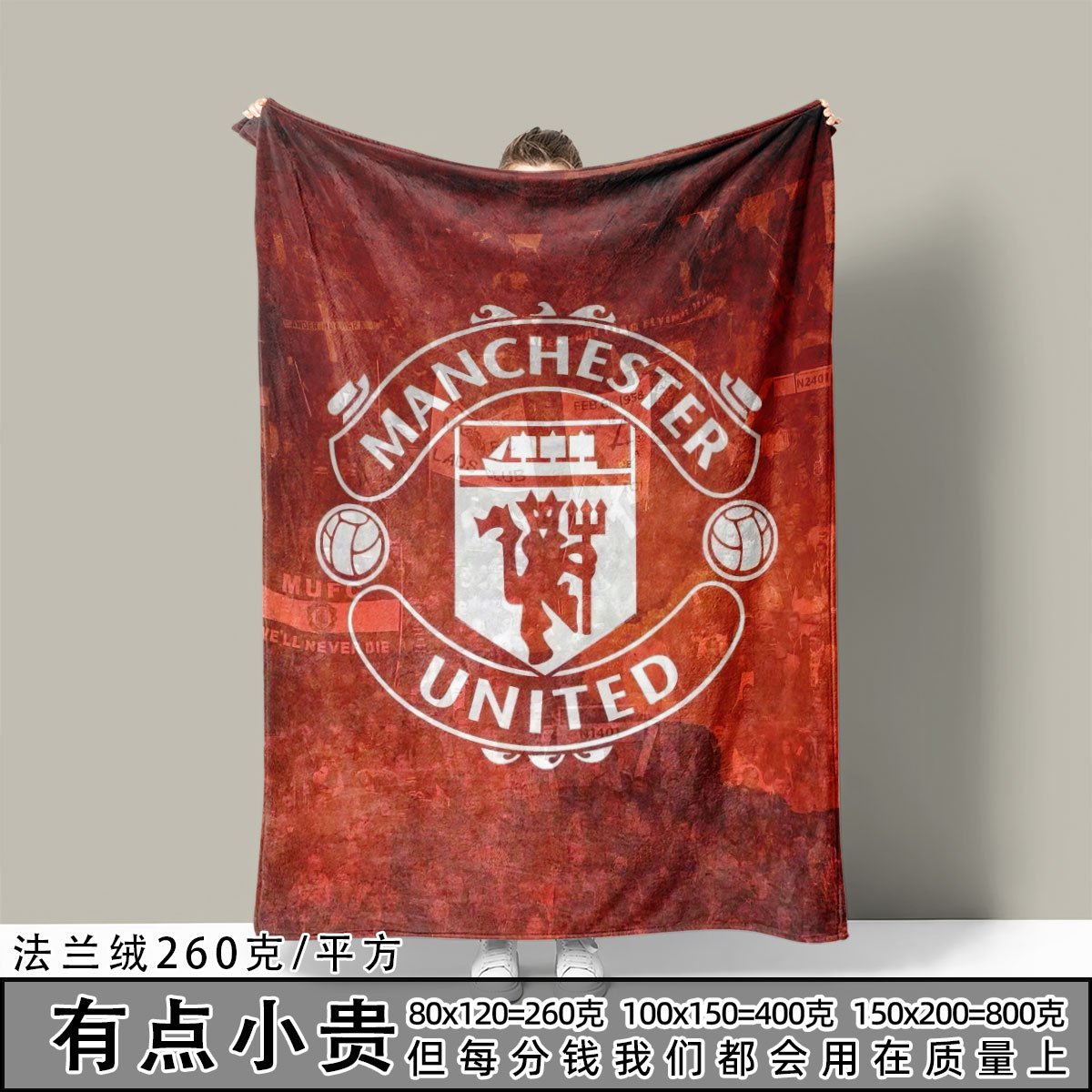 曼联申花法兰绒保暖空调毯图片