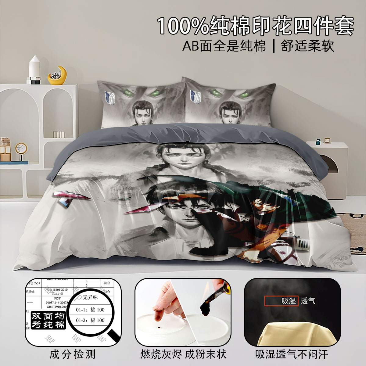 进击的巨人艾伦纯棉动漫四件套