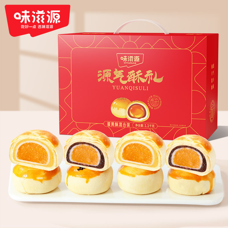 味滋源蛋黄酥礼盒雪媚娘中式糕点网红小吃休闲解馋零食整箱批发