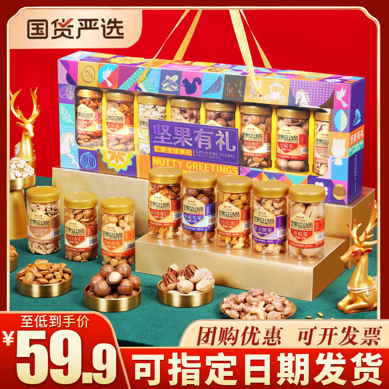 鼠大厨坚果年货礼盒核桃夏威夷果休闲网红零食大礼包整箱团购批发