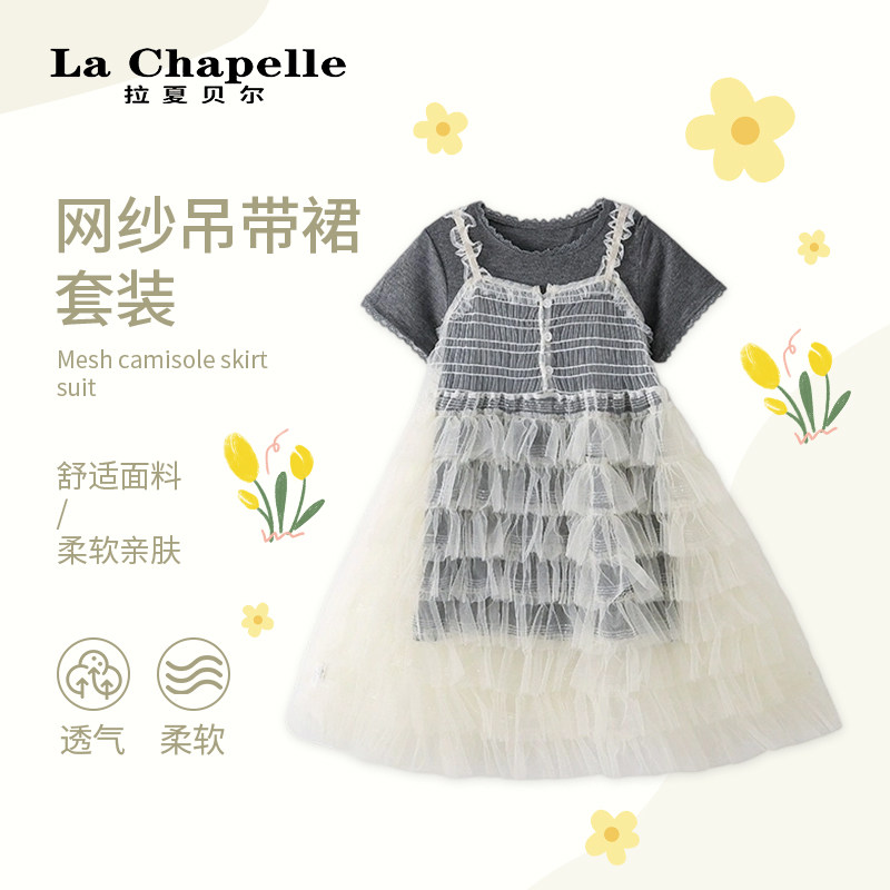 拉夏贝尔童装儿童女公主连衣裙2026夏季新款甜美网纱吊带裙套装