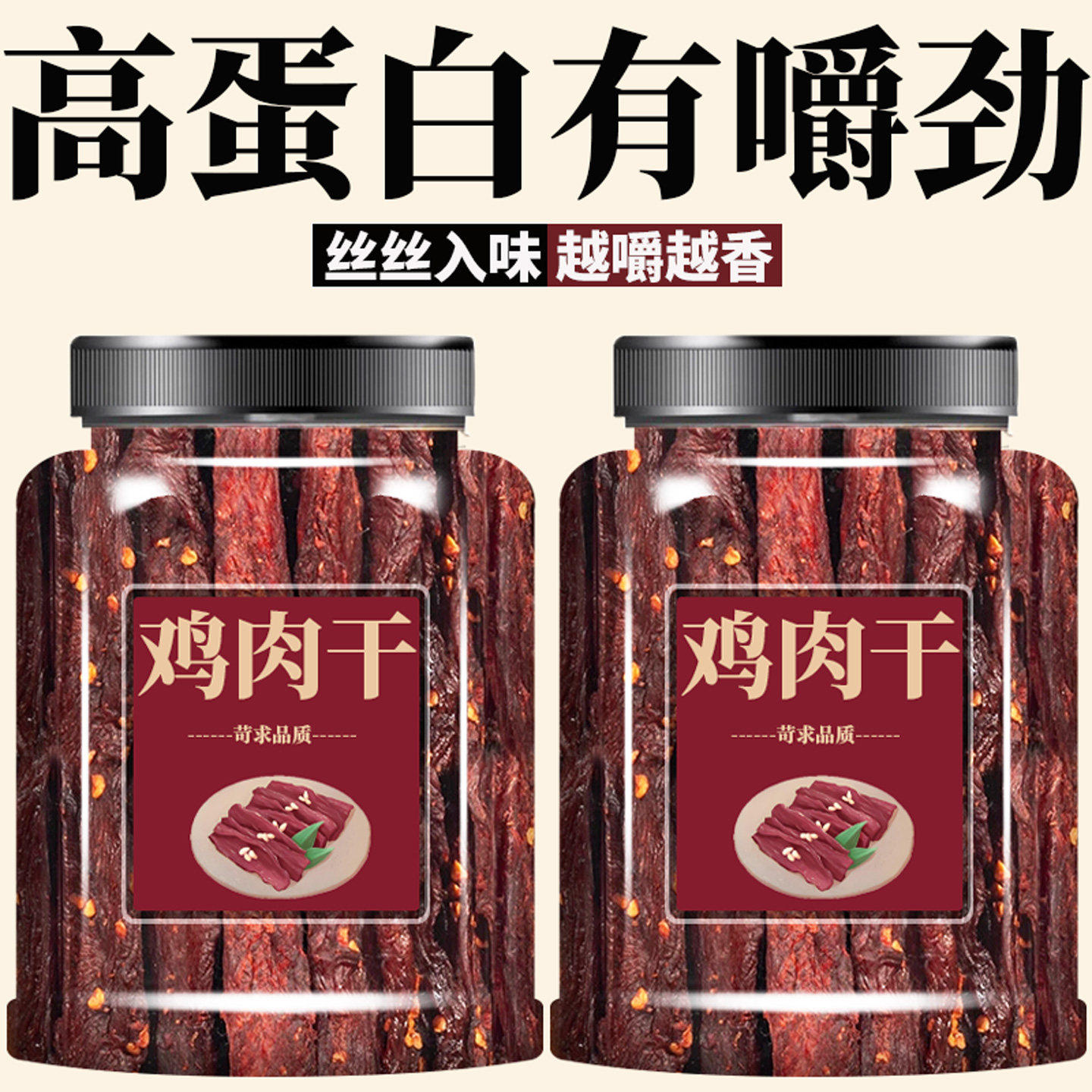 风干鸡肉干鸡胸肉条学生麻辣低减鸡肉棒肥脂期人类成人磨牙棒零食,零食/坚果/特产,鸡肉零食,淘宝优惠券,粉丝福利购,淘宝优惠卷