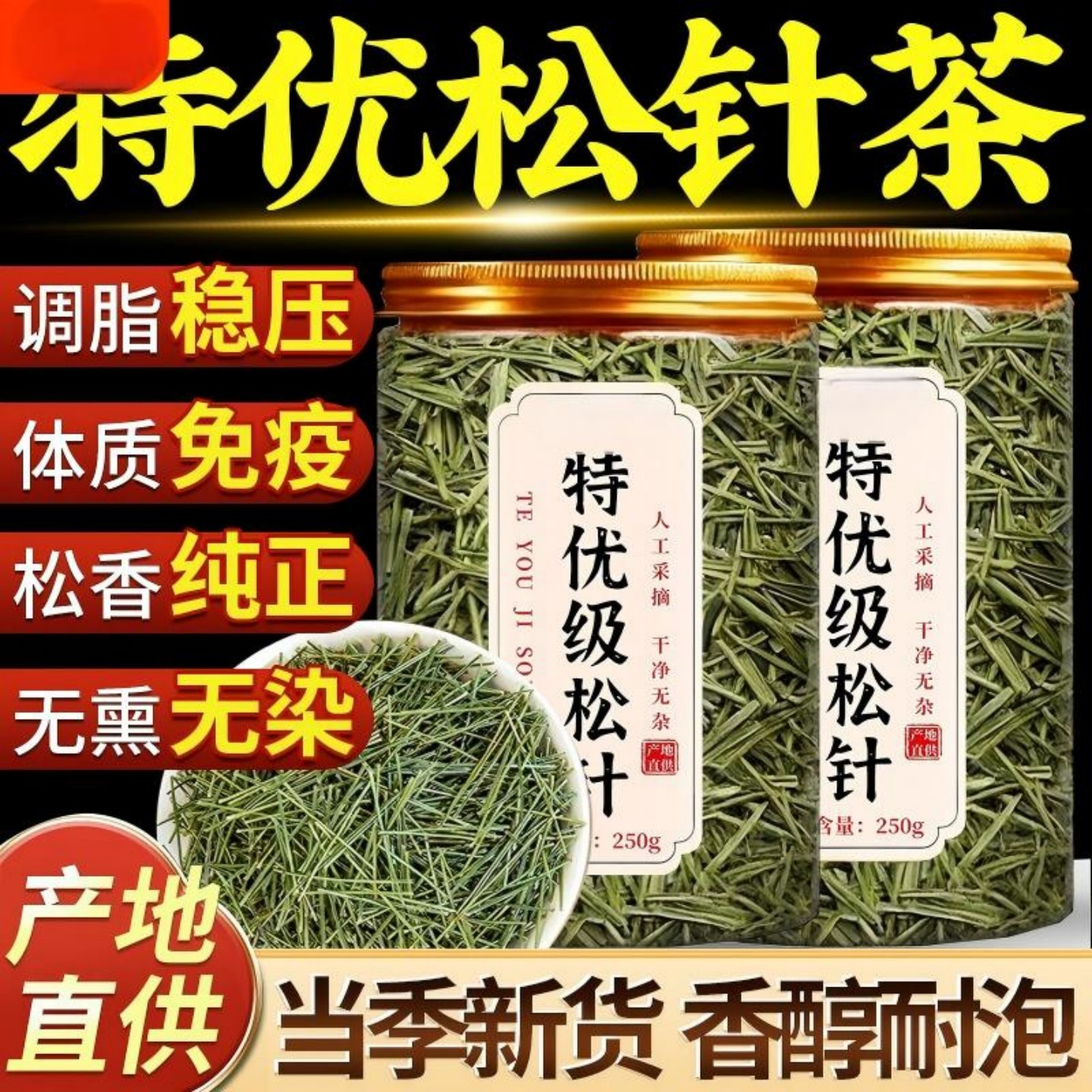 长白山野生松针茶 叶 干松针茶 阴干红松 马尾松针养生茶250g包邮 - 实物图