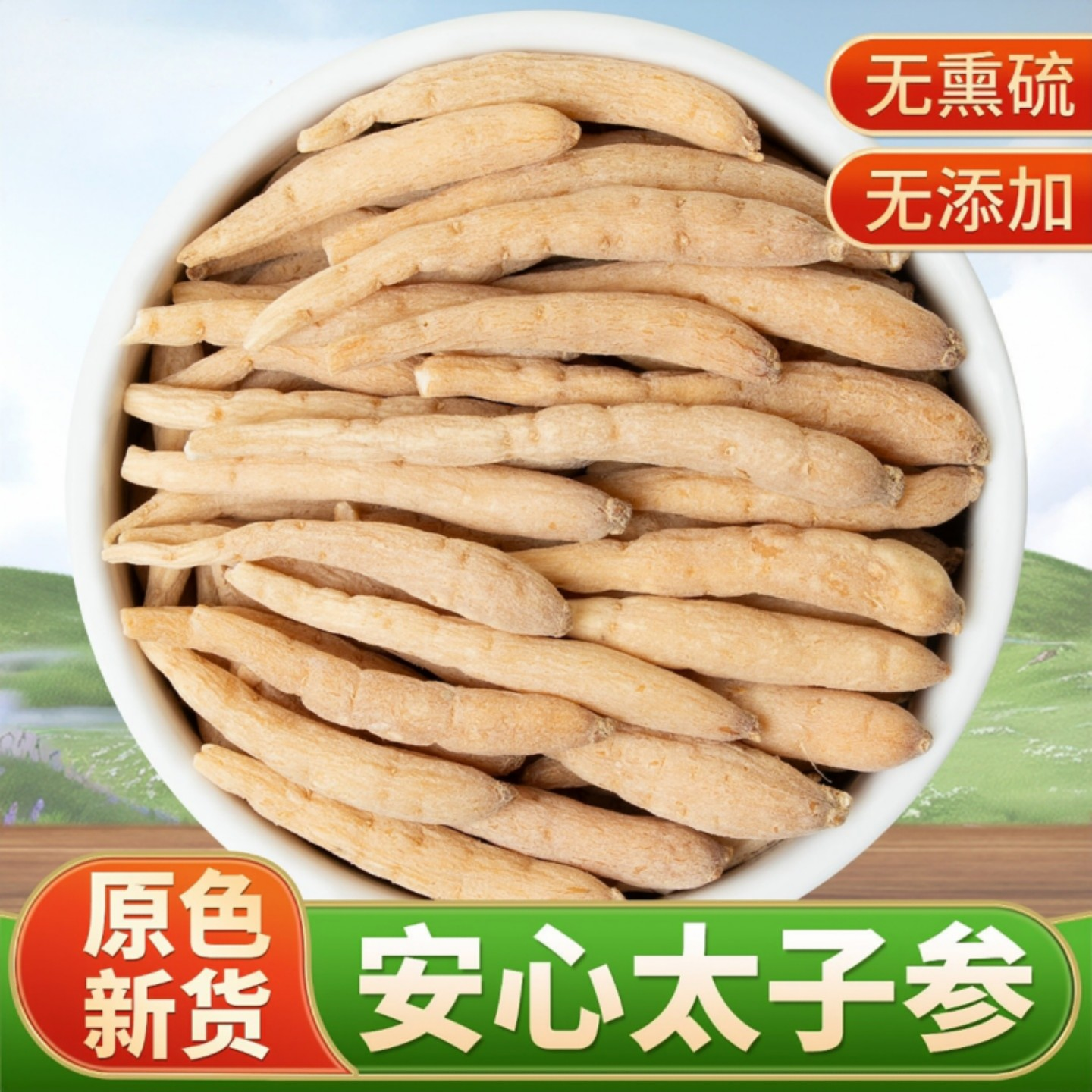 太子参煲汤调脾胃官方旗舰店正品可搭麦冬儿童成长中药材山楂党参
