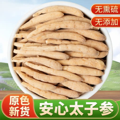 太子参煲汤调脾胃官方旗舰店正品可搭麦冬儿童成长中药材山楂党参