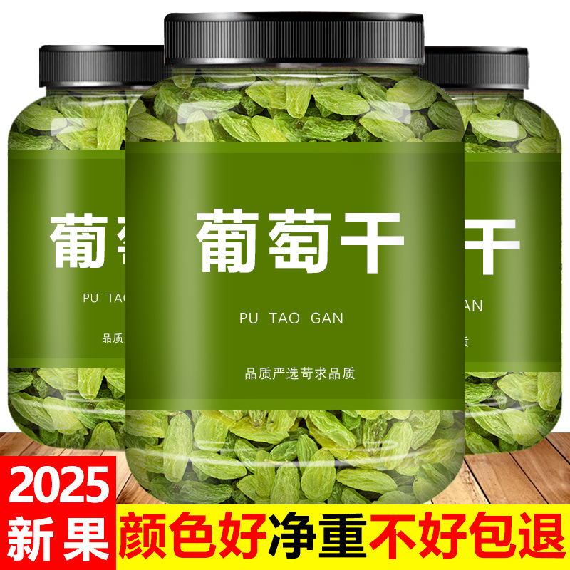 2025新葡萄干新疆特优级超大颗粒零食商用黑加仑烘培葡萄干