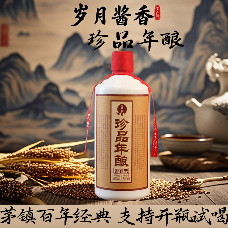 贵州仁怀茅镇53度正宗酱香酒小麦高粱酒酱香型白酒纯粮食坤沙酱酒